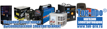 Трехфазные стабилизаторы напряжения 14-20 кВт / 20 кВА - Магазин стабилизаторов напряжения Ток-Про в Заволжье