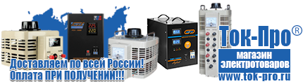 Дизель генератор для дачи цена - Магазин стабилизаторов напряжения Ток-Про в Заволжье