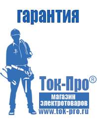 Магазин стабилизаторов напряжения Ток-Про Инверторы напряжения российского производства в Заволжье