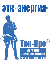 Магазин стабилизаторов напряжения Ток-Про Инверторы для загородного дома в Заволжье