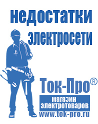 Магазин стабилизаторов напряжения Ток-Про Инверторы для загородного дома в Заволжье