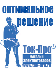 Магазин стабилизаторов напряжения Ток-Про Инверторы для загородного дома в Заволжье