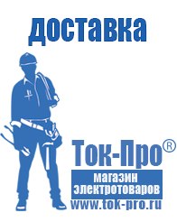 Магазин стабилизаторов напряжения Ток-Про Купить двигатель для мотоблока зирка в Заволжье