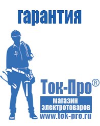 Магазин стабилизаторов напряжения Ток-Про Стабилизаторы напряжения однофазные в Заволжье
