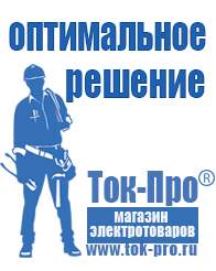 Магазин стабилизаторов напряжения Ток-Про Преобразователь напряжения россия в Заволжье