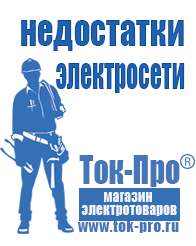 Магазин стабилизаторов напряжения Ток-Про Инвертор напряжения 12-220в в Заволжье