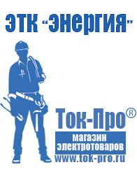Магазин стабилизаторов напряжения Ток-Про Инвертор напряжения чистая синусоида 12- 220 в Заволжье
