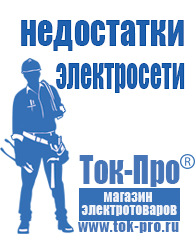 Магазин стабилизаторов напряжения Ток-Про Инвертор напряжения 12-220 в Заволжье