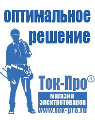 Магазин стабилизаторов напряжения Ток-Про Купить мотопомпу для полива огорода в Заволжье