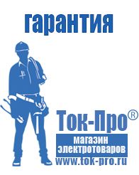 Магазин стабилизаторов напряжения Ток-Про Стабилизатор напряжения гибридного типа в Заволжье