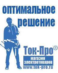 Магазин стабилизаторов напряжения Ток-Про Преобразователь напряжения 12 220в в Заволжье