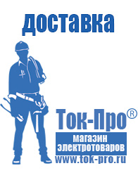 Магазин стабилизаторов напряжения Ток-Про Инвертор 12-220 производство россия в Заволжье