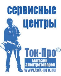 Магазин стабилизаторов напряжения Ток-Про Инвертор 12-220 производство россия в Заволжье