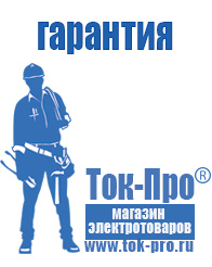 Магазин стабилизаторов напряжения Ток-Про Инвертор 12-220 производство россия в Заволжье