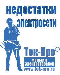 Магазин стабилизаторов напряжения Ток-Про Преобразователь напряжения с 220 на 12 вольт купить в Заволжье в Заволжье