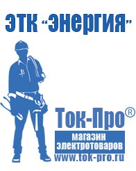 Магазин стабилизаторов напряжения Ток-Про Сварочные аппараты на 380 вольт в Заволжье