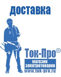 Магазин стабилизаторов напряжения Ток-Про Мотопомпа мп 800 цена в Заволжье