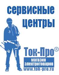 Магазин стабилизаторов напряжения Ток-Про Стабилизаторы напряжения тиристорные 8 квт в Заволжье