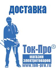 Магазин стабилизаторов напряжения Ток-Про Трехфазный инвертор напряжения купить в Заволжье